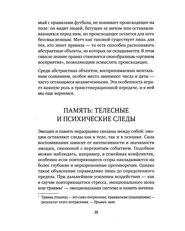 Власть предков. Наследуем ли мы боль и тайны семьи?