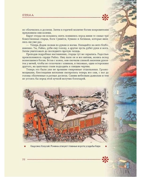 Сказания древней Японии