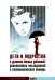 Дети и подростки в условиях боевых действий. Диагностика последствий и психологическая помощь: коллективная монография