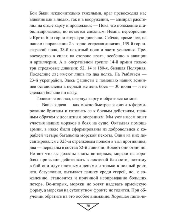 Дополнительное изображение книги «Черные дьяволы Заполярья. Малоизвестные страницы войны на Севере 1941-1944 гг»