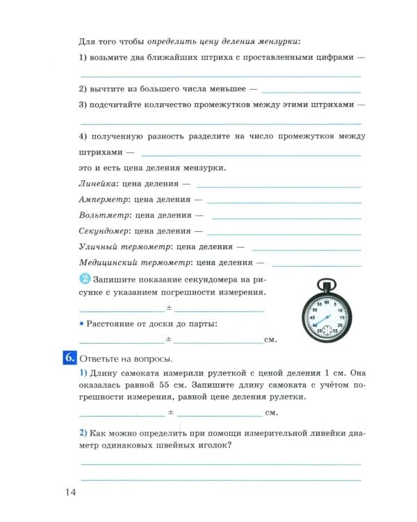 УМК. Рабочая тетрадь по физике. 7 кл. К учебнику А.В. Перышкина "Физика. 7 класс". ФГОС (к новому ФПУ). 6-е изд., перераб. и доп.