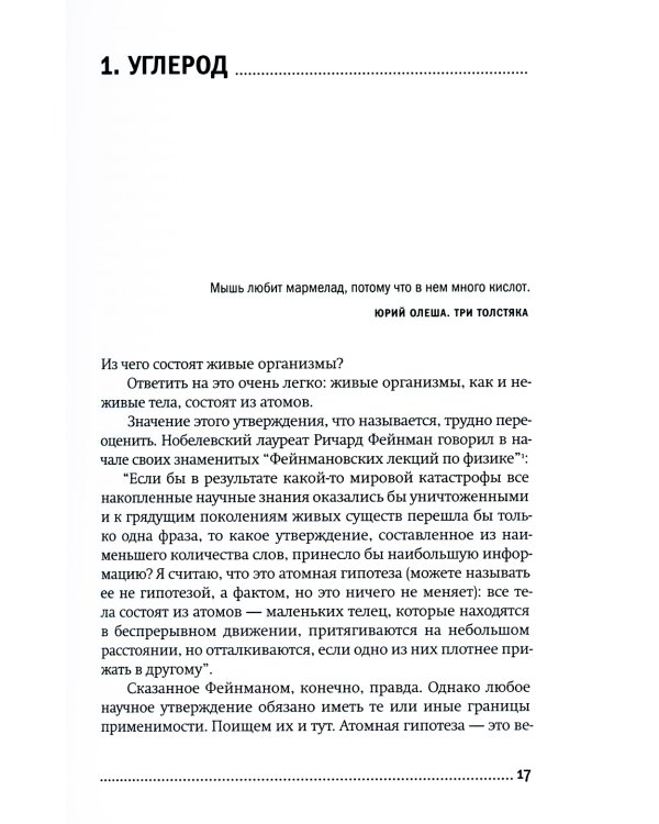 От атомов к древу. Введение в современную науку о жизни (обл.)