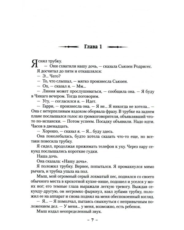 Архивы Дрездена: Перемены. Адская работенка: роман, повести, рассказы