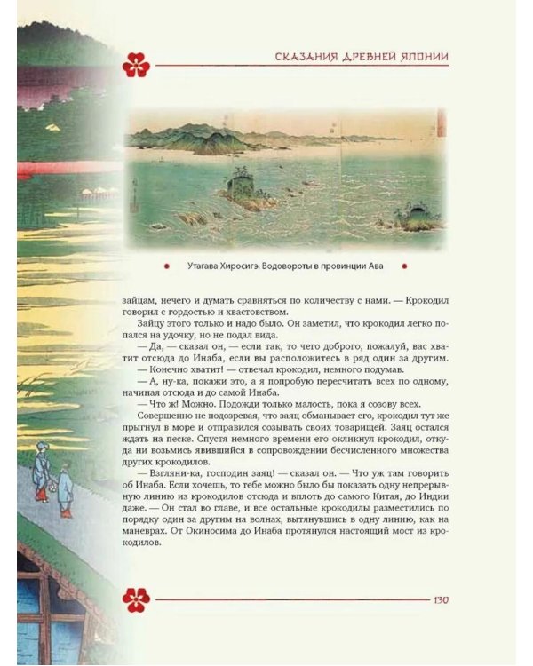 Сказания древней Японии