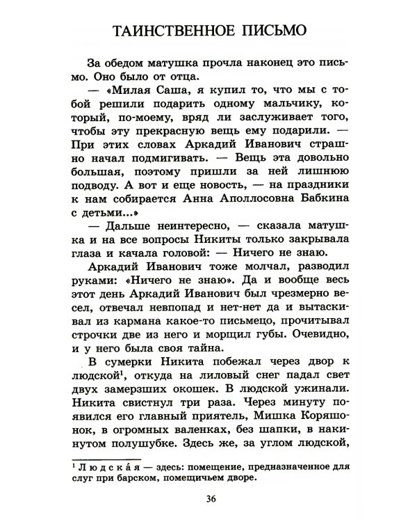 Детство Никиты: повесть