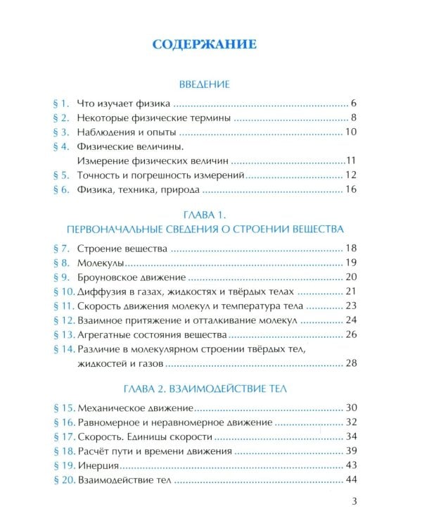 УМК. Рабочая тетрадь по физике. 7 кл. К учебнику А.В. Перышкина "Физика. 7 класс". ФГОС (к новому ФПУ). 6-е изд., перераб. и доп.
