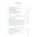 УМК. Рабочая тетрадь по физике. 7 кл. К учебнику А.В. Перышкина "Физика. 7 класс". ФГОС (к новому ФПУ). 6-е изд., перераб. и доп.