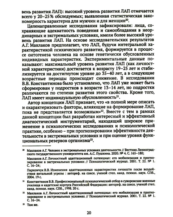 Дети и подростки в условиях боевых действий. Диагностика последствий и психологическая помощь: коллективная монография