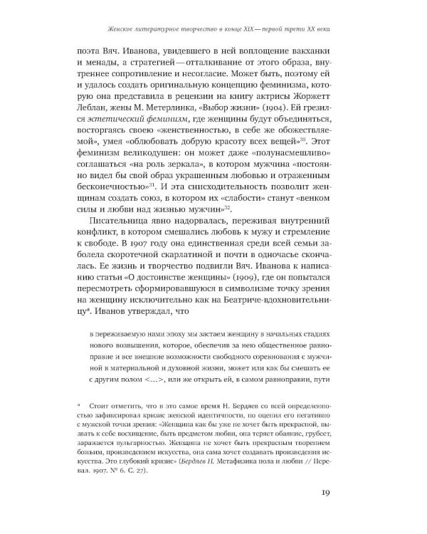 Женщина-автор: писательские стратегии и практики в эпоху модерна