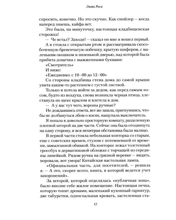 Карьеристка
