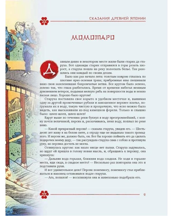 Сказания древней Японии