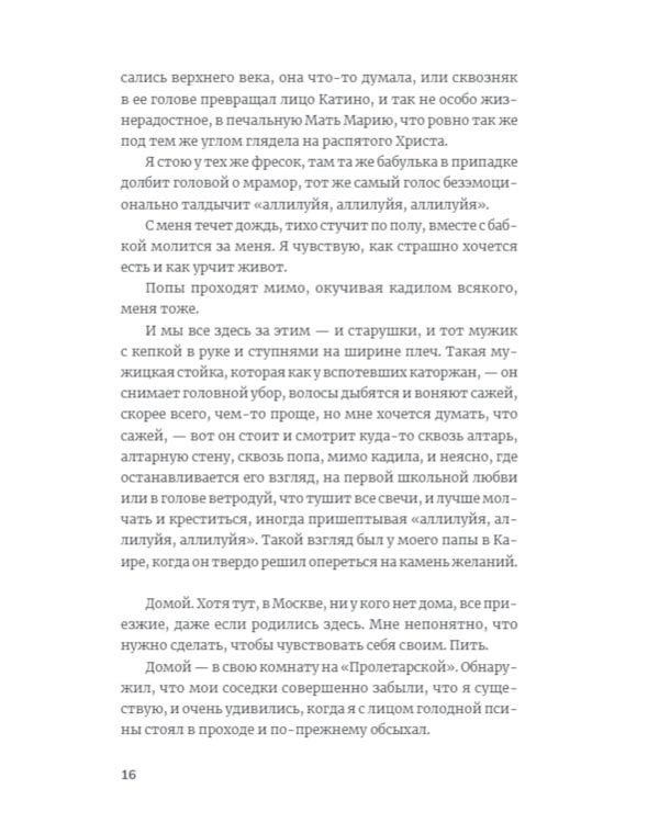 Повреждения от прекрасного: повесть, рассказы