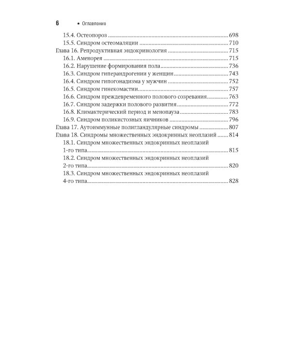 Эндокринология. Национальное руководство. Краткое издание. 2-е изд., перераб. и доп