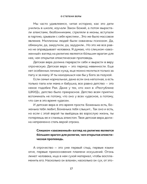 Дополнительное изображение книги «Ступени к Небу. Как научиться любить людей»