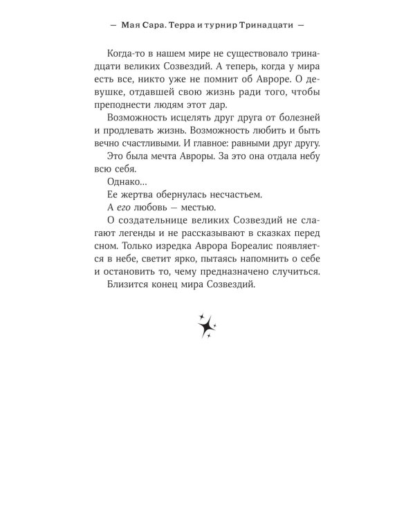 Терра (комплект в 2 кн.: Терра и Тайна созвездий; Терра и Турнир тринадцати)