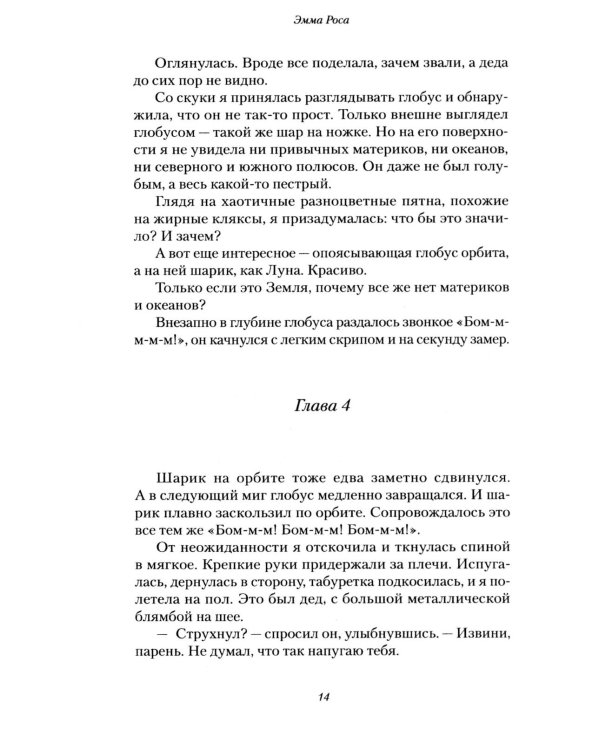 Карьеристка