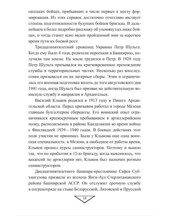Дополнительное изображение книги «Черные дьяволы Заполярья. Малоизвестные страницы войны на Севере 1941-1944 гг»