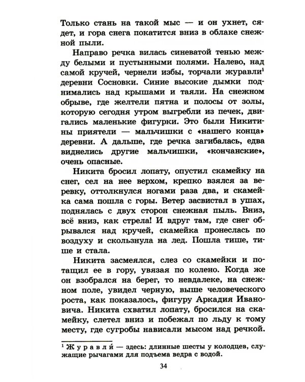 Детство Никиты: повесть