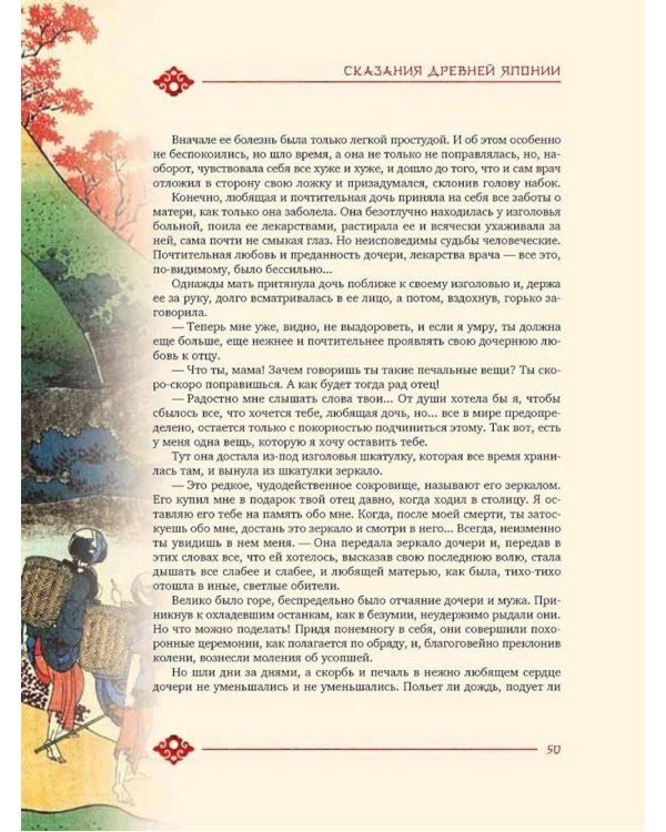 Сказания древней Японии