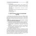 Неотложная и скорая медицинская помощь при острых отравлениях у детей: руководство для врачей и фельдшеров