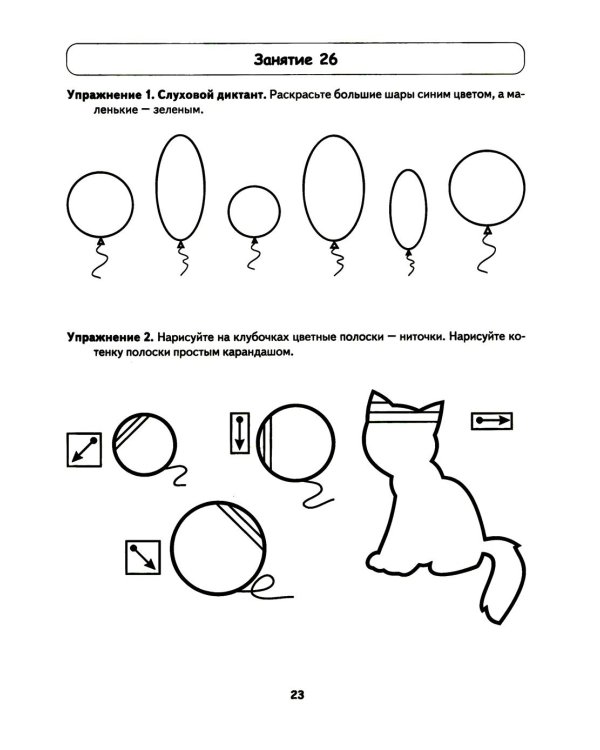 Школа умелого карандаша. Альбом упражнений по развитию графических навыков у детей 5-7 лет с речевыми нарушениями