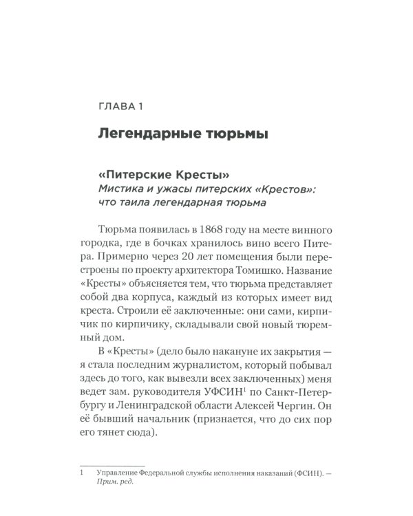 Тайны кремлевского централа. Тесак Фургал и другие... Громкие дела и "странные" смерти в российских тюрьмах. 2-е изд