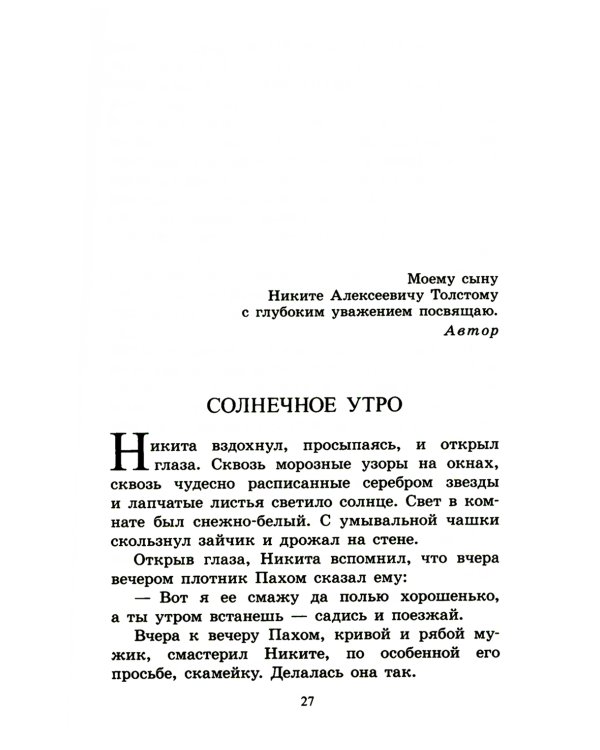 Детство Никиты: повесть