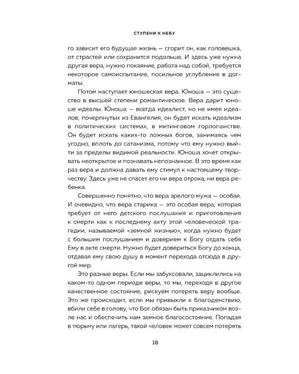 Дополнительное изображение книги «Ступени к Небу. Как научиться любить людей»