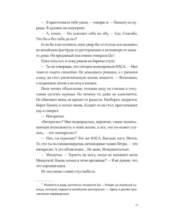 Ближе к звездам