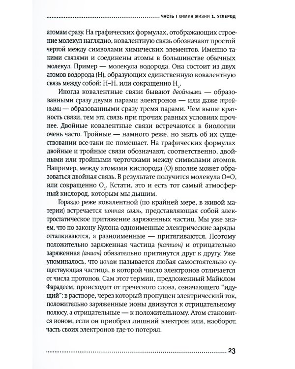 От атомов к древу. Введение в современную науку о жизни (обл.)