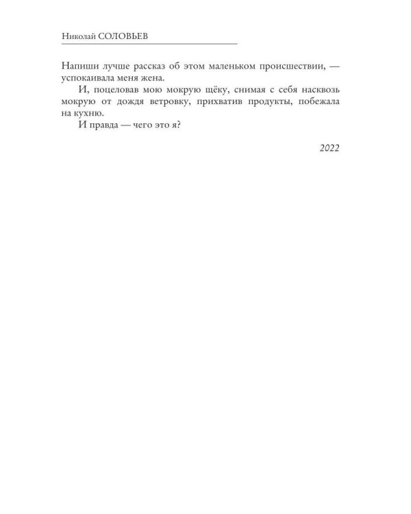 Где-то во времени на планете Земля