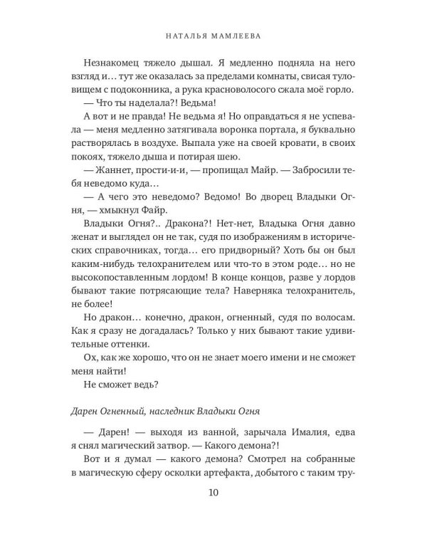 Красавица и Драконище