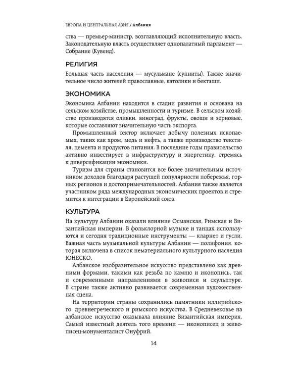 Дополнительное изображение книги «Все страны мира: полный справочник с флагами государств»