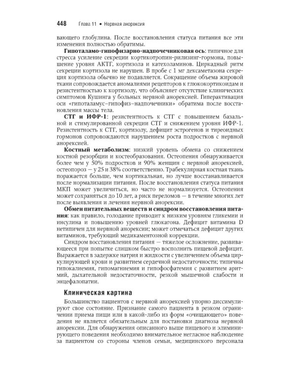 Эндокринология. Национальное руководство. Краткое издание. 2-е изд., перераб. и доп