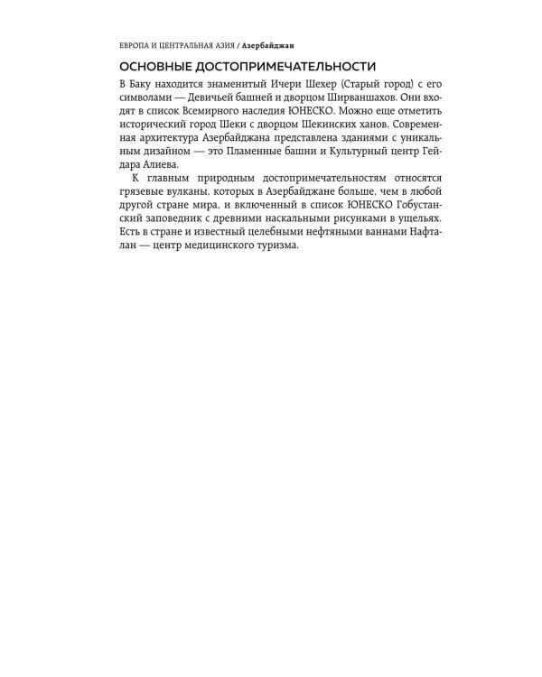 Дополнительное изображение книги «Все страны мира: полный справочник с флагами государств»