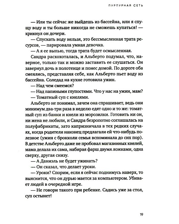 Пурпурная сеть