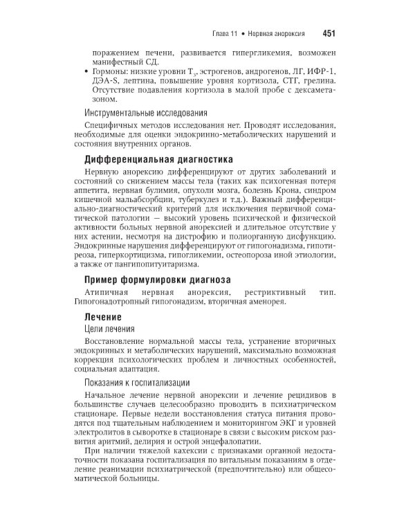Эндокринология. Национальное руководство. Краткое издание. 2-е изд., перераб. и доп