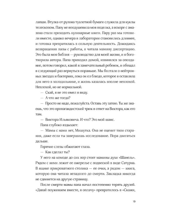 Ближе к звездам