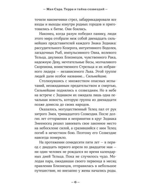 Терра (комплект в 2 кн.: Терра и Тайна созвездий; Терра и Турнир тринадцати)
