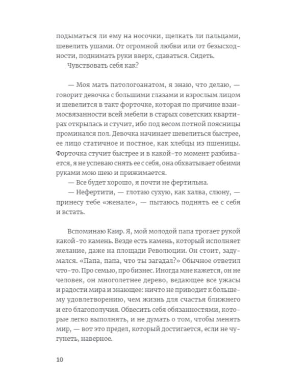 Повреждения от прекрасного: повесть, рассказы