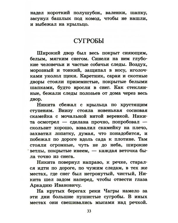 Детство Никиты: повесть