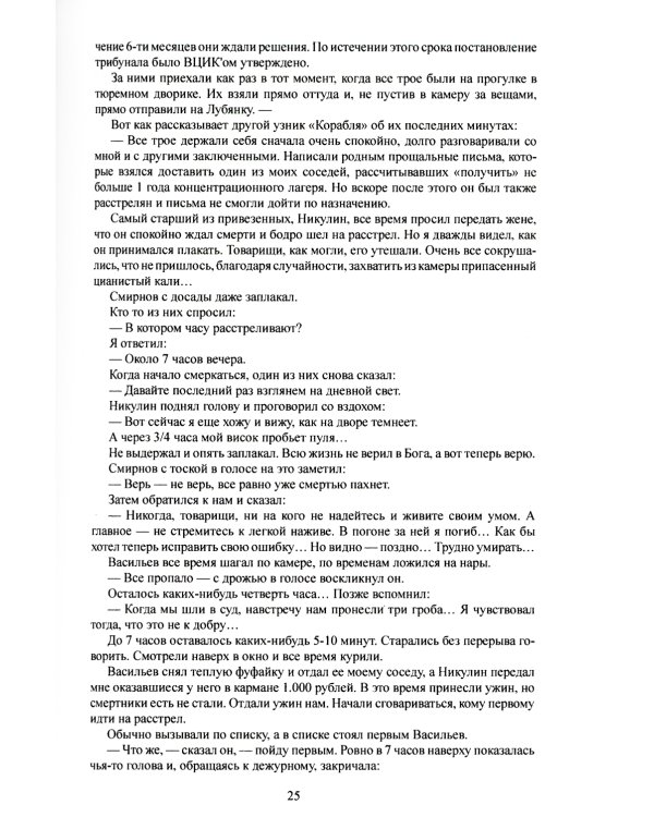 Че-Ка. Материалы по деятельности чрезвычайных комиссий