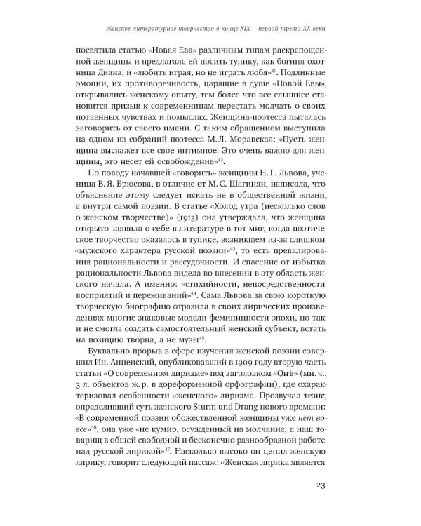 Женщина-автор: писательские стратегии и практики в эпоху модерна
