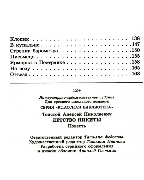 Детство Никиты: повесть