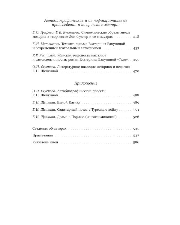Женщина-автор: писательские стратегии и практики в эпоху модерна