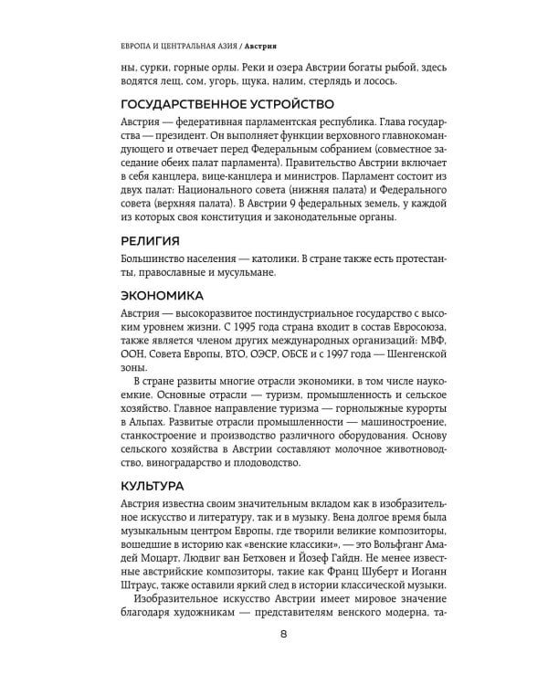 Дополнительное изображение книги «Все страны мира: полный справочник с флагами государств»