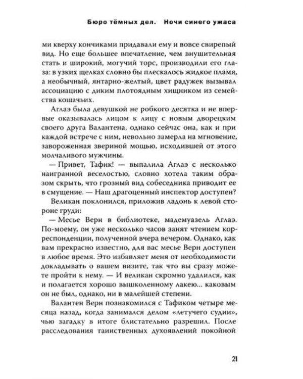 Бюро темных дел 3. Ночи синего ужаса