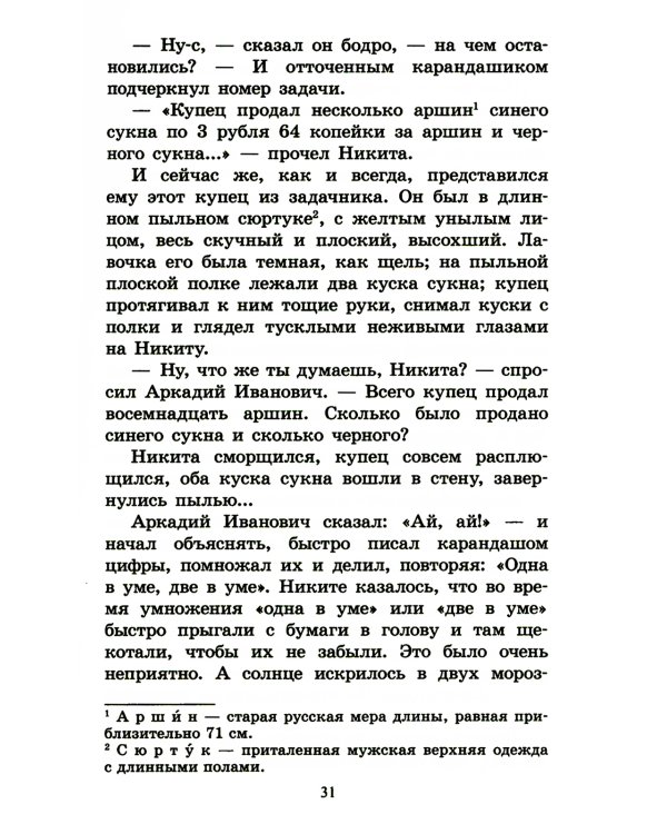 Детство Никиты: повесть