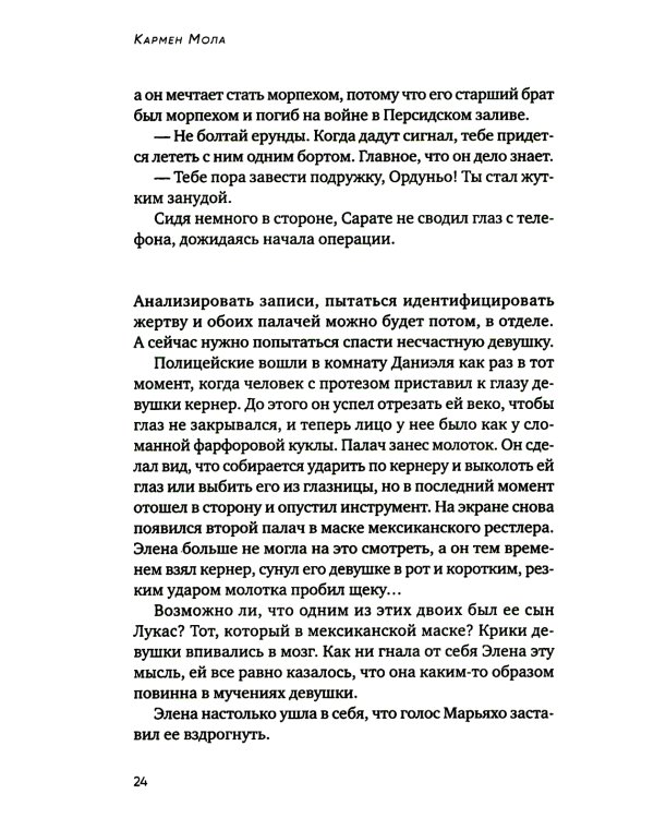Пурпурная сеть