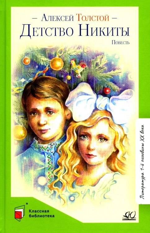 Детство Никиты: повесть